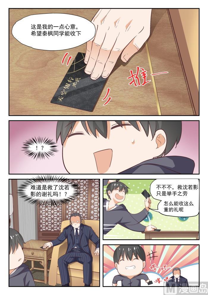 女子学院的男生 【297】钱太多了 第5页