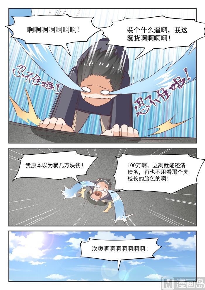 女子学院的男生 【297】钱太多了 第11页