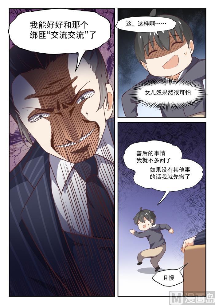 女子学院的男生 【297】钱太多了 第4页
