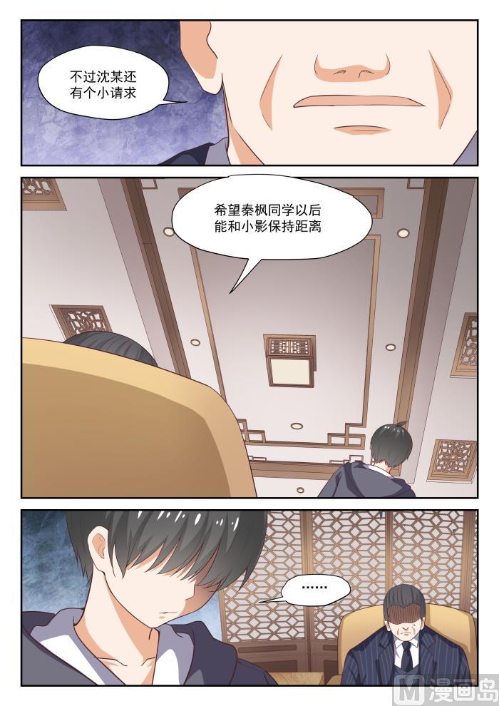 女子学院的男生 【297】钱太多了 第6页