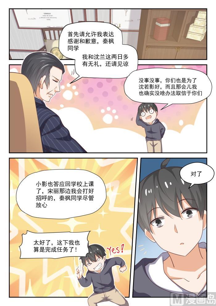 女子学院的男生 【297】钱太多了 第2页