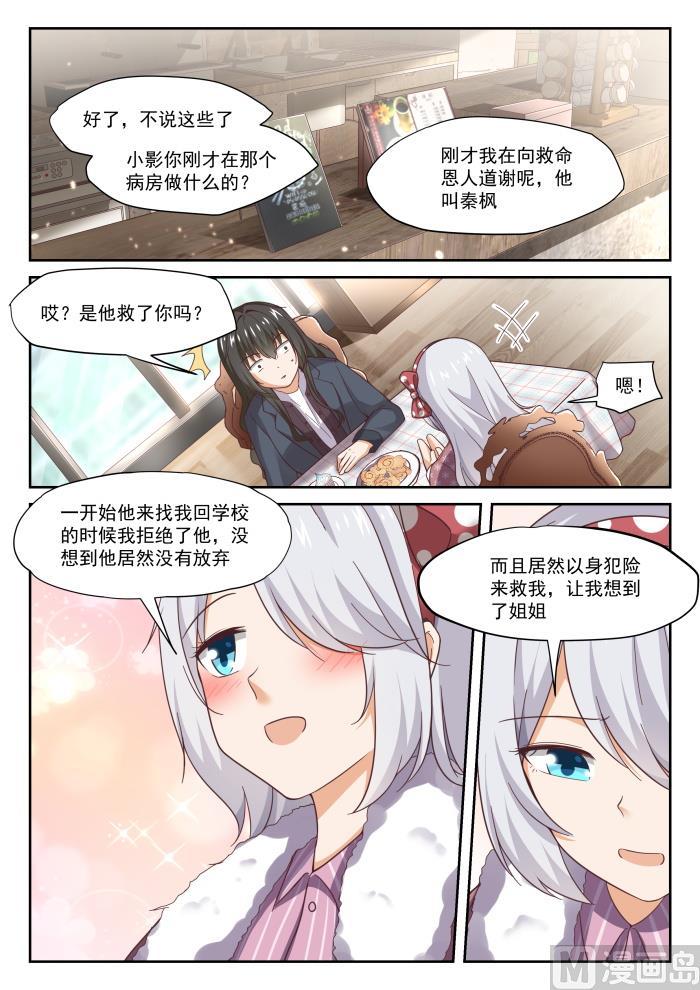 女子学院的男生 【298】突然宣告 第6页