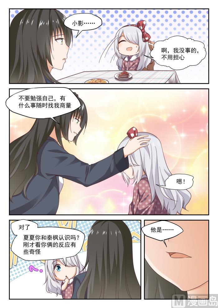 女子学院的男生 【298】突然宣告 第7页