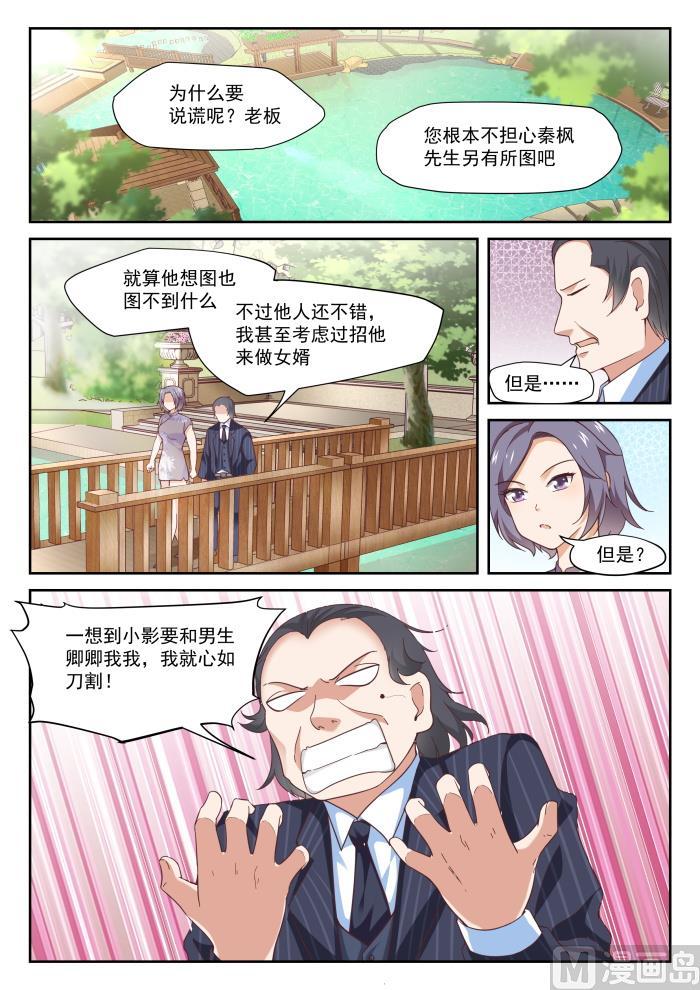 女子学院的男生 【298】突然宣告 第2页