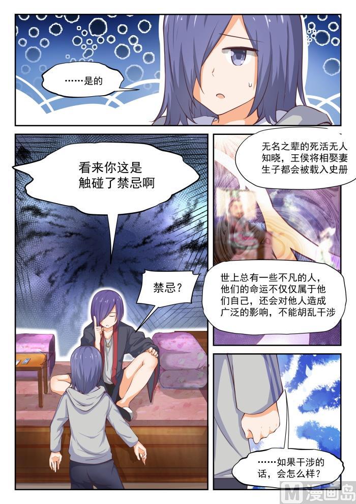 女子学院的男生 【299】触碰禁忌 第4页