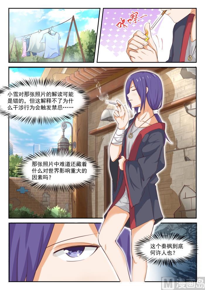 女子学院的男生 【299】触碰禁忌 第8页