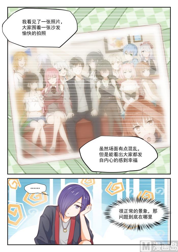 女子学院的男生 【299】触碰禁忌 第6页