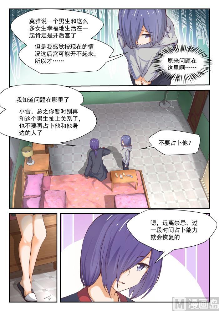 女子学院的男生 【299】触碰禁忌 第7页
