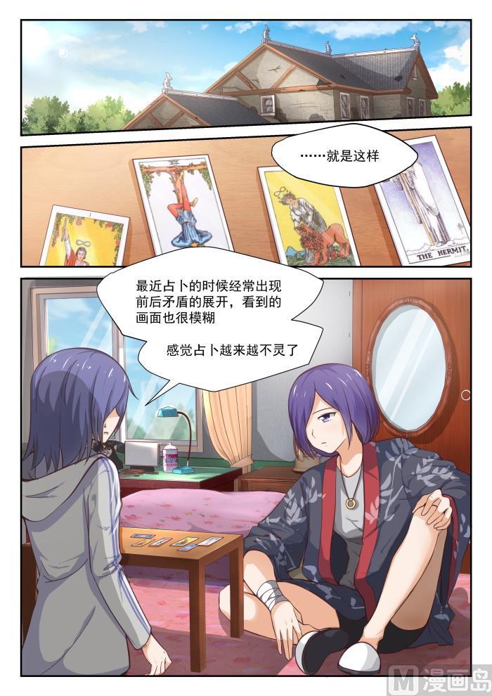 女子学院的男生 【299】触碰禁忌 第2页