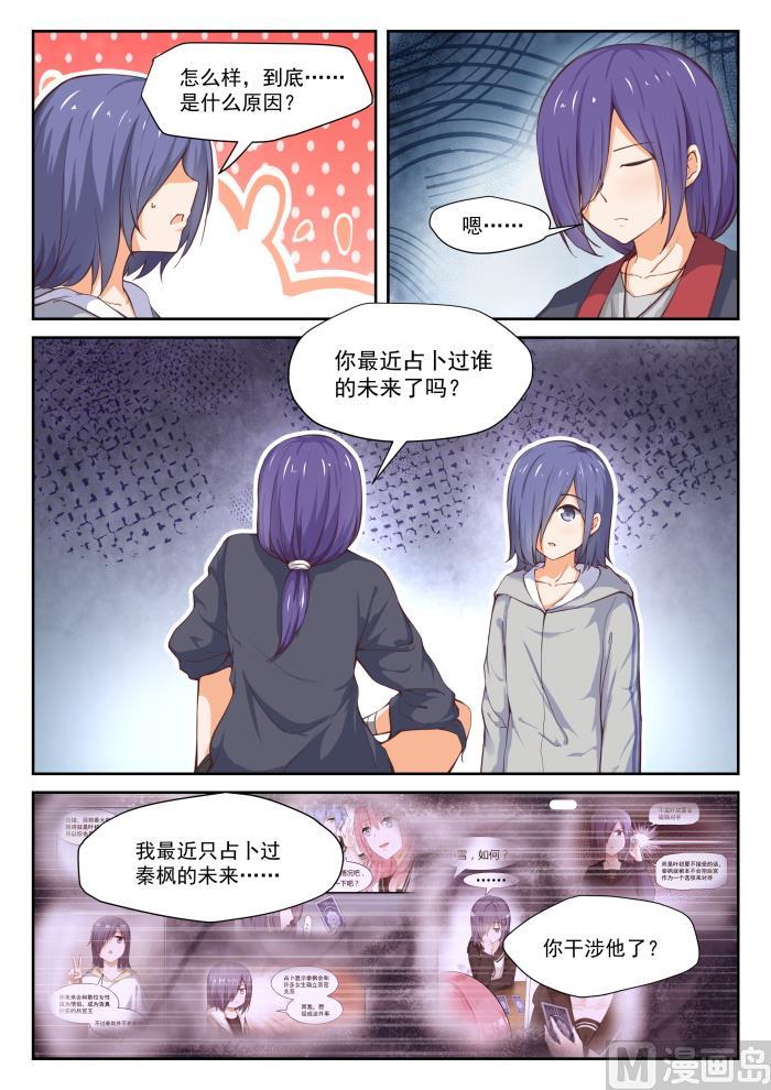 女子学院的男生 【299】触碰禁忌 第3页