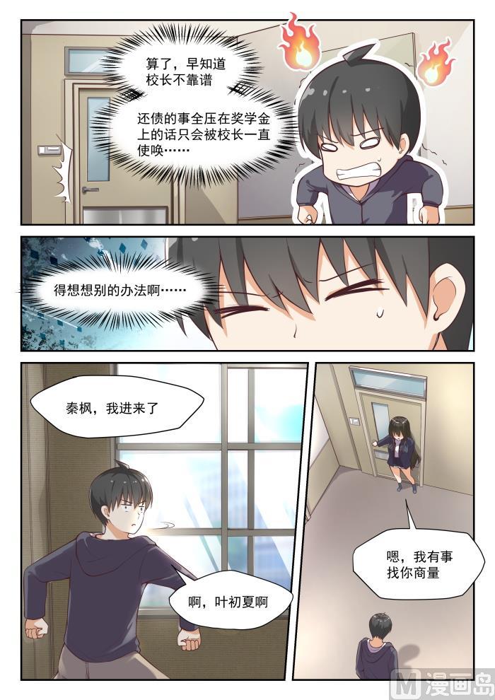 女子学院的男生 【299】触碰禁忌 第10页