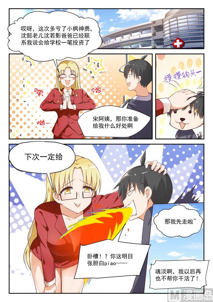 女子学院的男生 【299】触碰禁忌 第9页