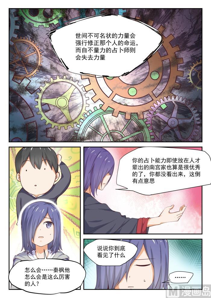 女子学院的男生 【299】触碰禁忌 第5页