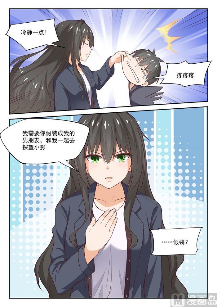 女子学院的男生 【300】男朋友与哥哥 第4页