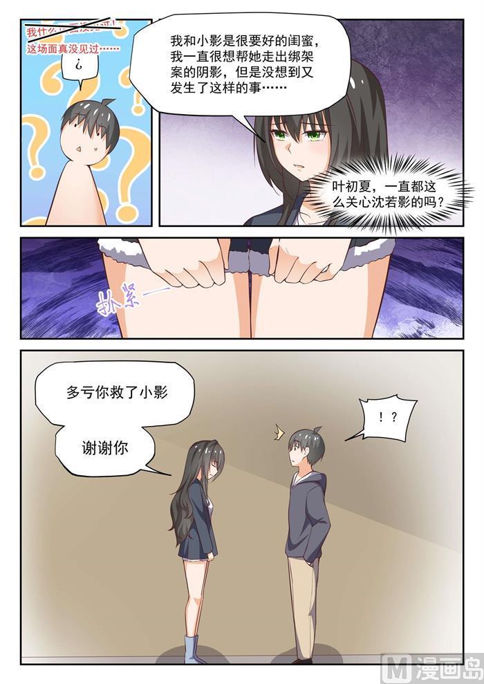 女子学院的男生 【300】男朋友与哥哥 第6页