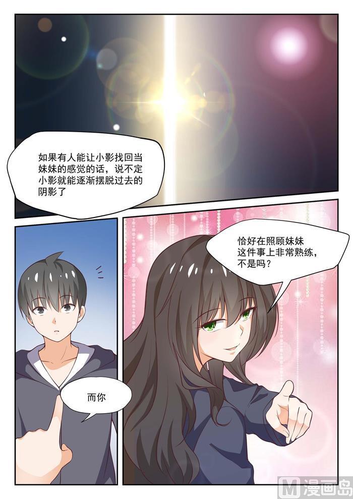 女子学院的男生 【300】男朋友与哥哥 第10页