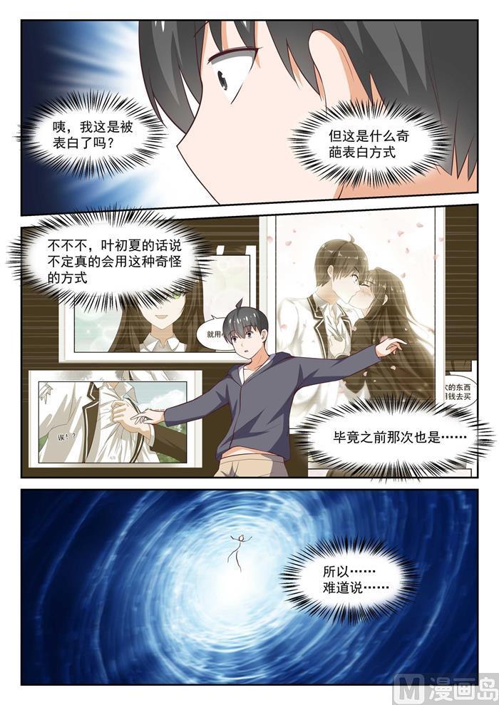 女子学院的男生 【300】男朋友与哥哥 第3页
