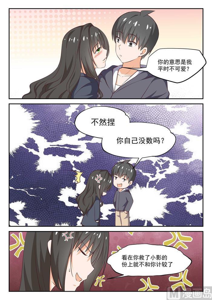 女子学院的男生 【300】男朋友与哥哥 第8页