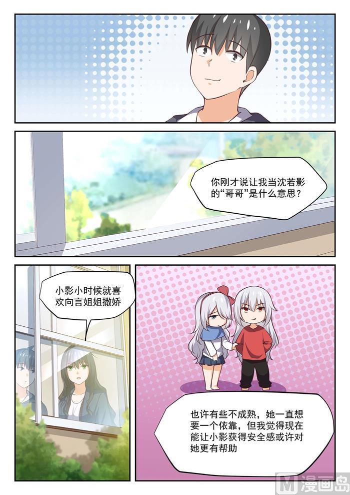 女子学院的男生 【300】男朋友与哥哥 第9页
