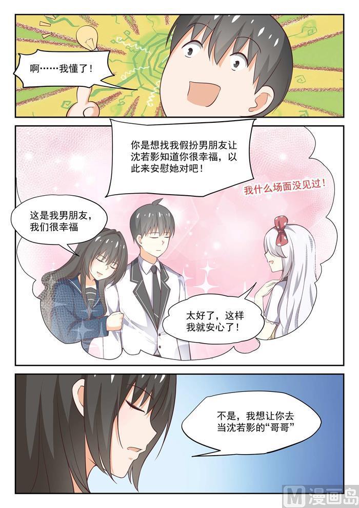 女子学院的男生 【300】男朋友与哥哥 第5页