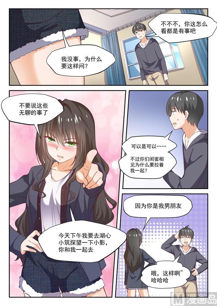 女子学院的男生 【300】男朋友与哥哥 第1页