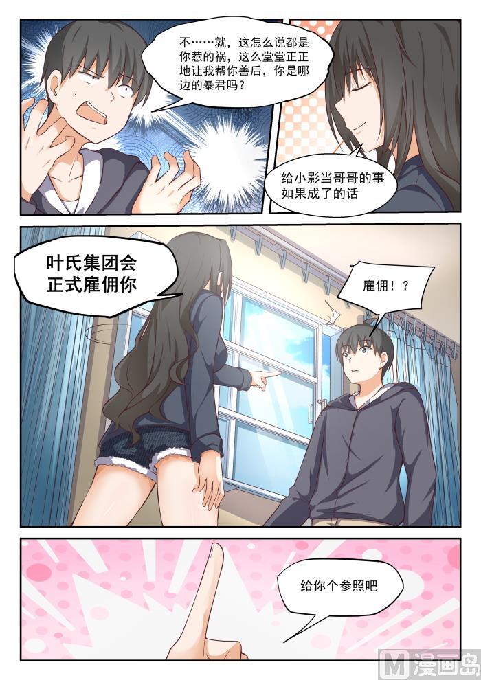 女子学院的男生 【301】职业哥哥 第5页