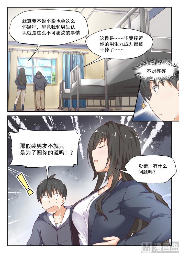女子学院的男生 【301】职业哥哥 第4页