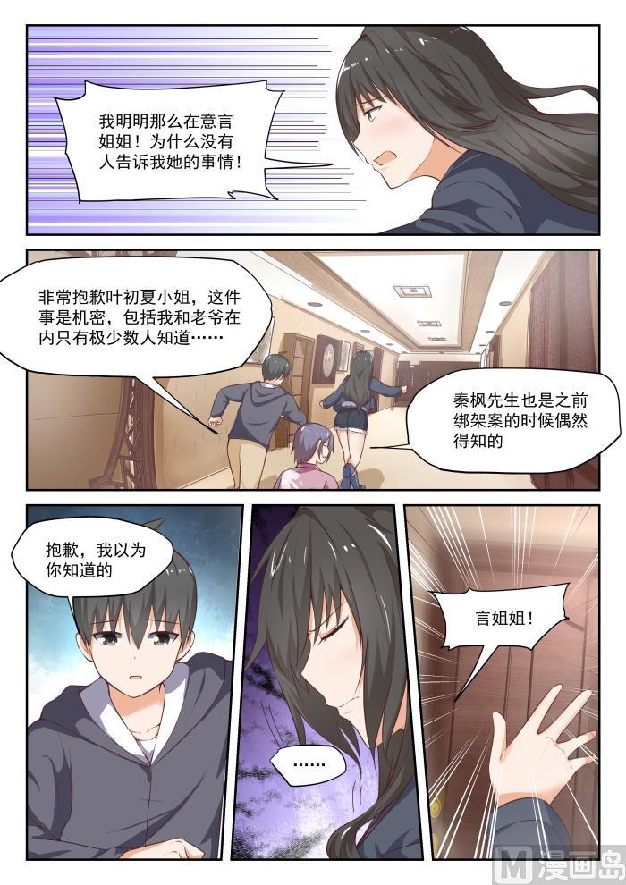 女子学院的男生 【301】职业哥哥 第10页