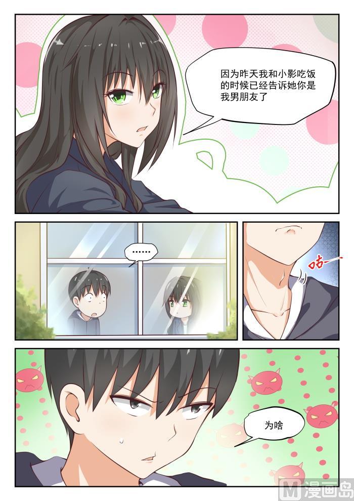 女子学院的男生 【301】职业哥哥 第3页