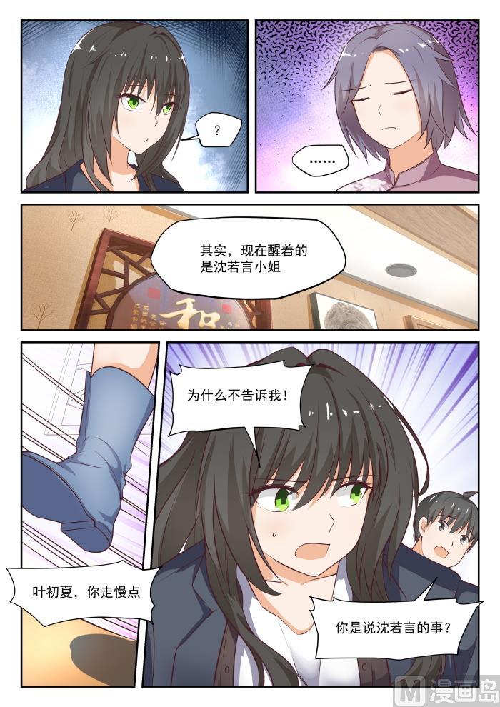 女子学院的男生 【301】职业哥哥 第9页