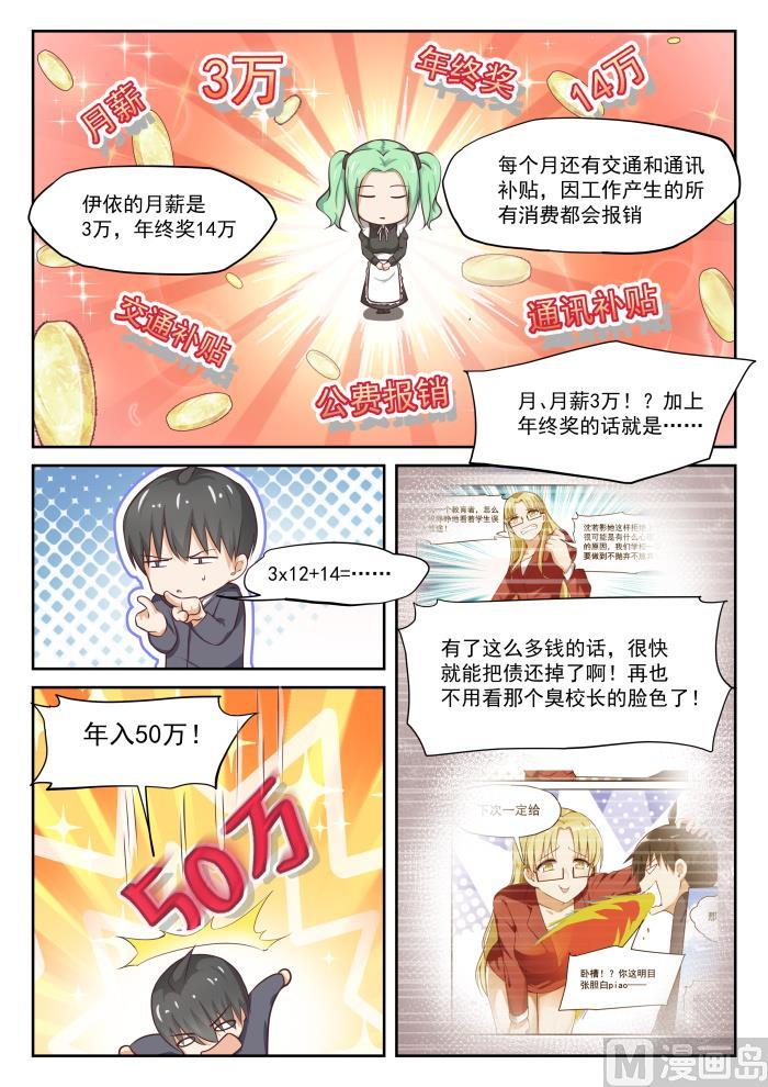 女子学院的男生 【301】职业哥哥 第6页