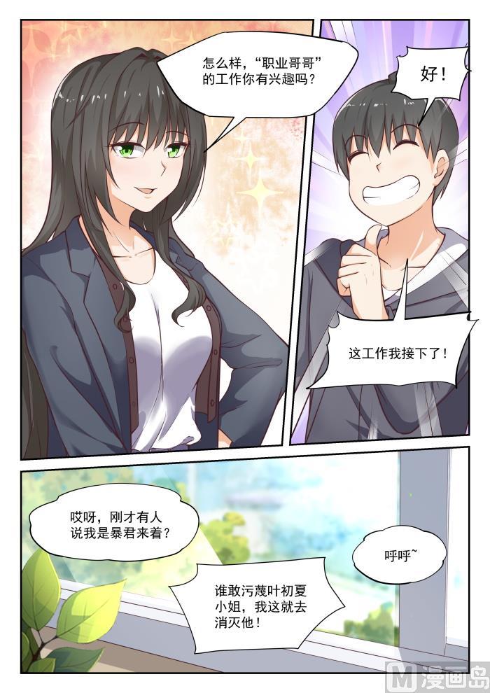 女子学院的男生 【301】职业哥哥 第7页