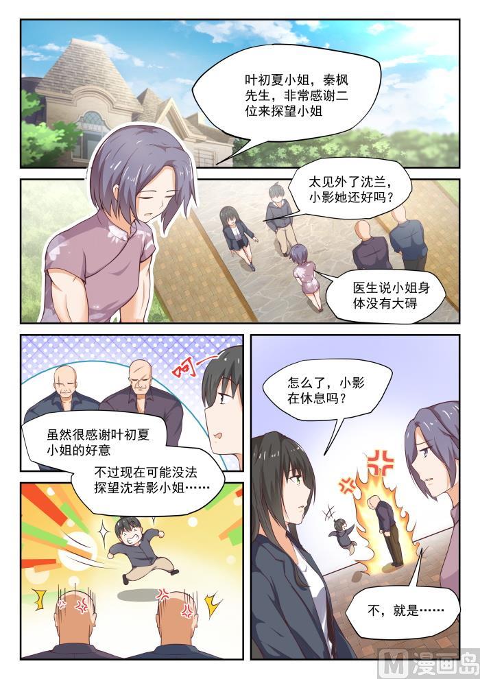 女子学院的男生 【301】职业哥哥 第8页