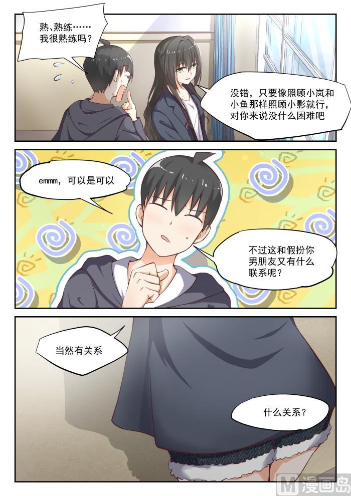 女子学院的男生 【301】职业哥哥 第2页