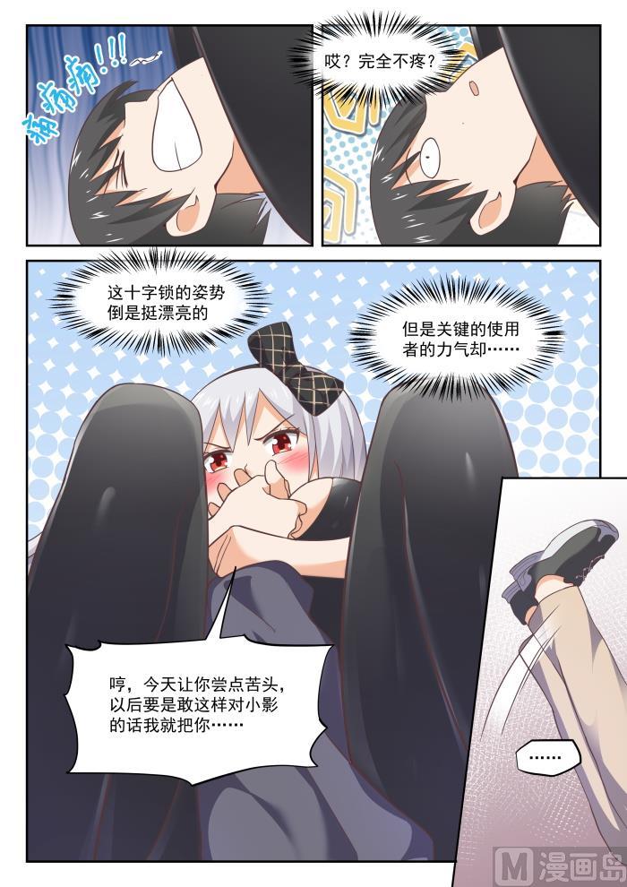 女子学院的男生 【302】沈若言很成熟 第5页