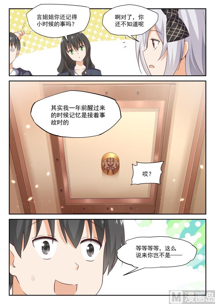 女子学院的男生 【302】沈若言很成熟 第9页