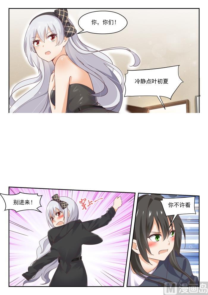 女子学院的男生 【302】沈若言很成熟 第2页