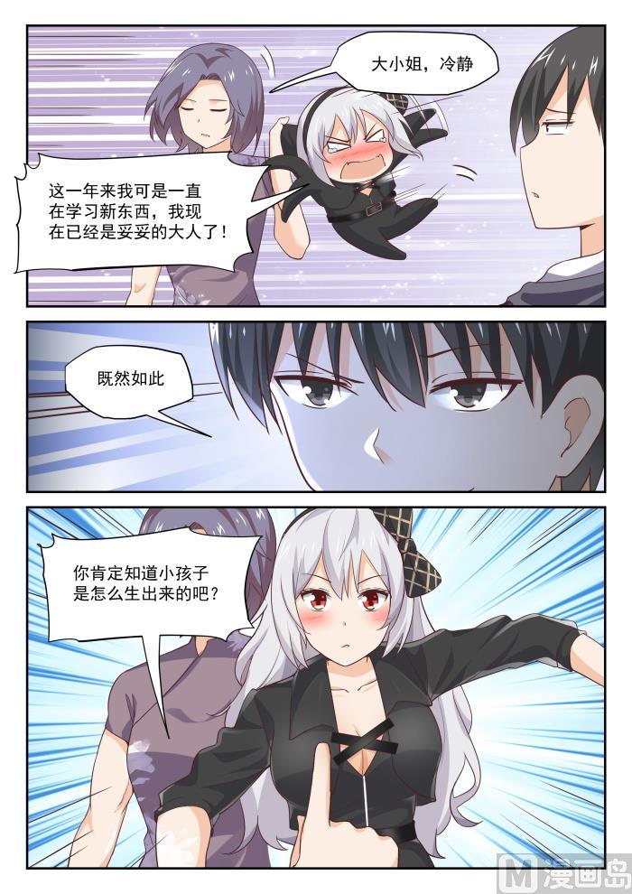 女子学院的男生 【302】沈若言很成熟 第11页