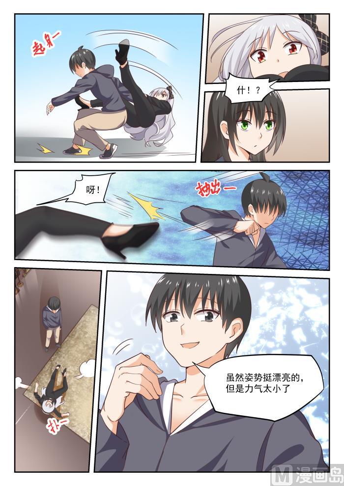 女子学院的男生 【302】沈若言很成熟 第6页