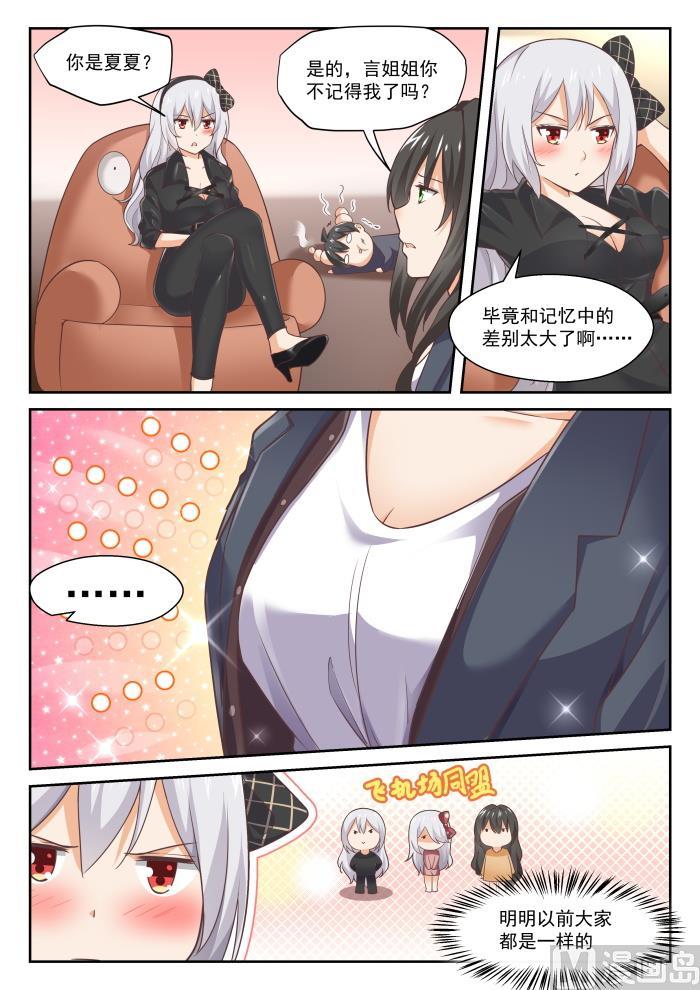 女子学院的男生 【302】沈若言很成熟 第8页