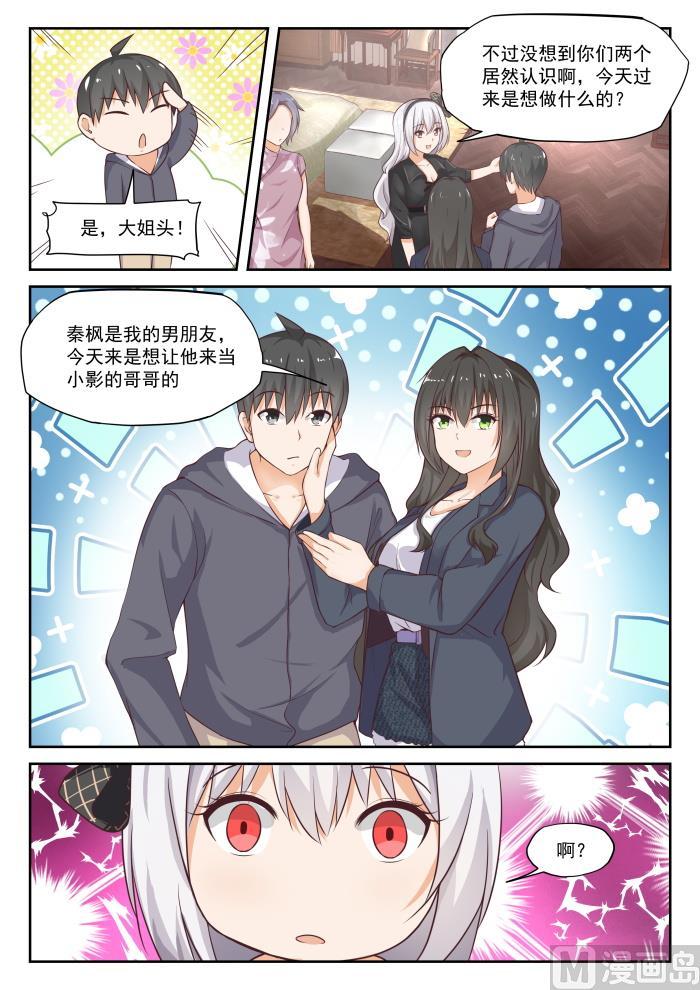 女子学院的男生 【303】断然拒绝 第3页
