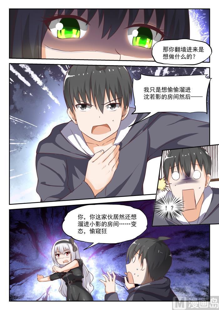 女子学院的男生 【303】断然拒绝 第6页