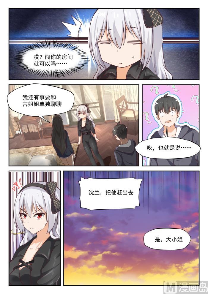 女子学院的男生 【303】断然拒绝 第8页