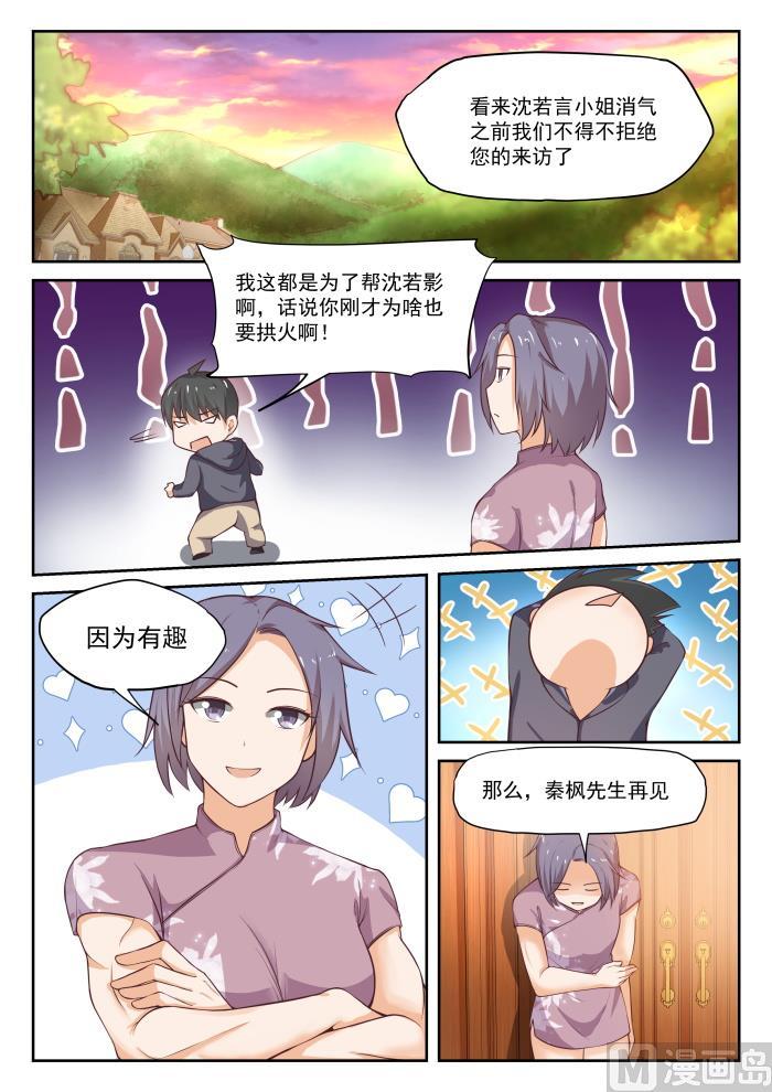 女子学院的男生 【303】断然拒绝 第9页