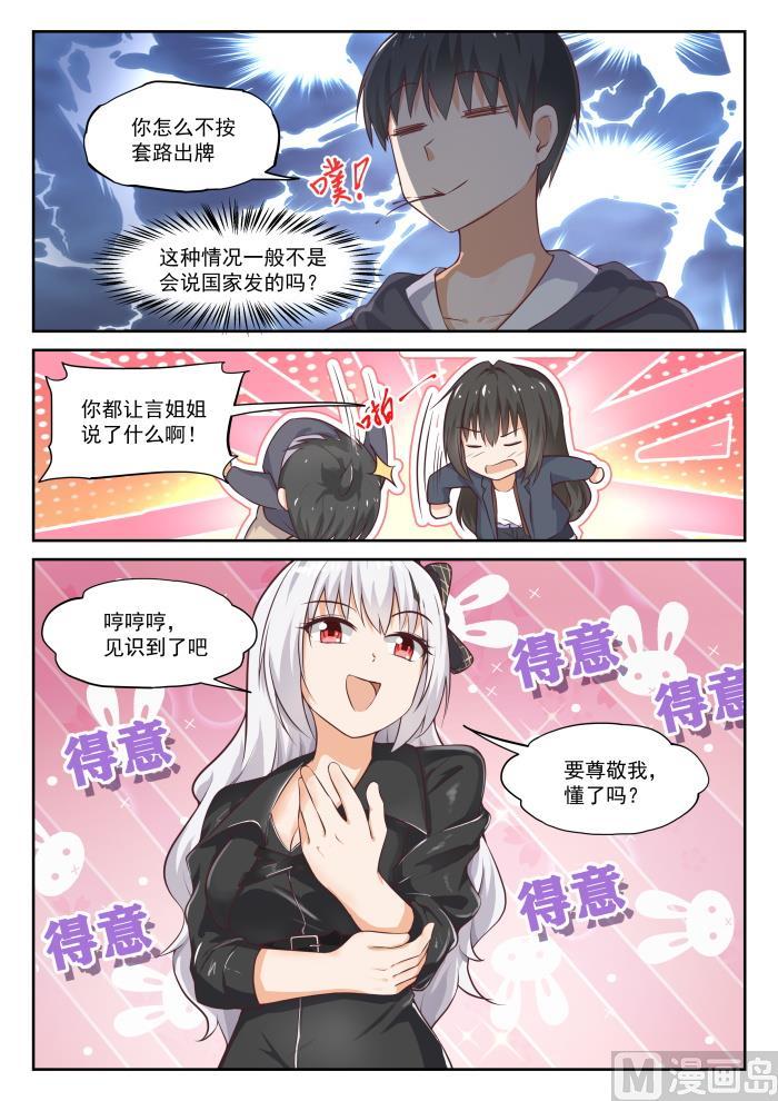 女子学院的男生 【303】断然拒绝 第2页