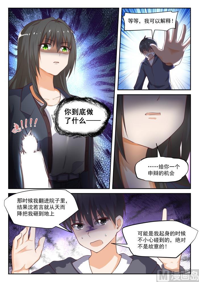 女子学院的男生 【303】断然拒绝 第5页