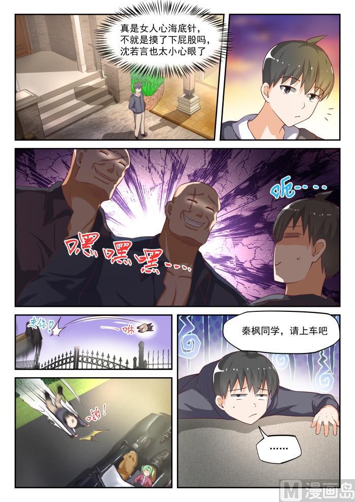女子学院的男生 【303】断然拒绝 第10页