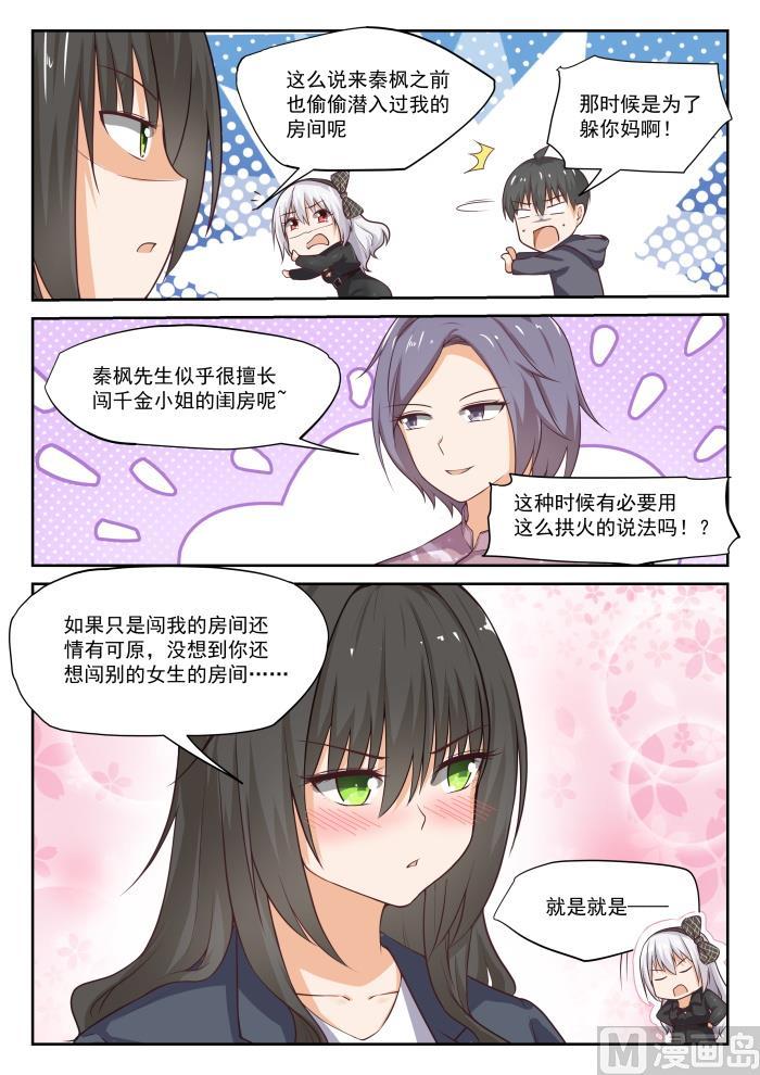 女子学院的男生 【303】断然拒绝 第7页