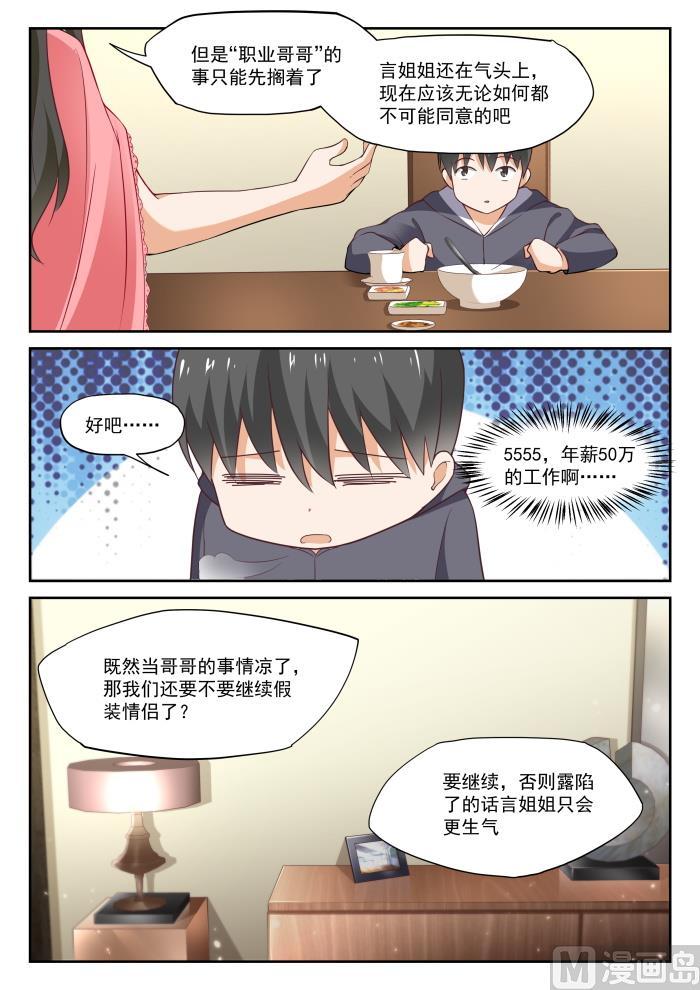 女子学院的男生 【304】立刻兑现 第9页