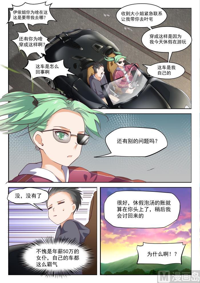 女子学院的男生 【304】立刻兑现 第3页